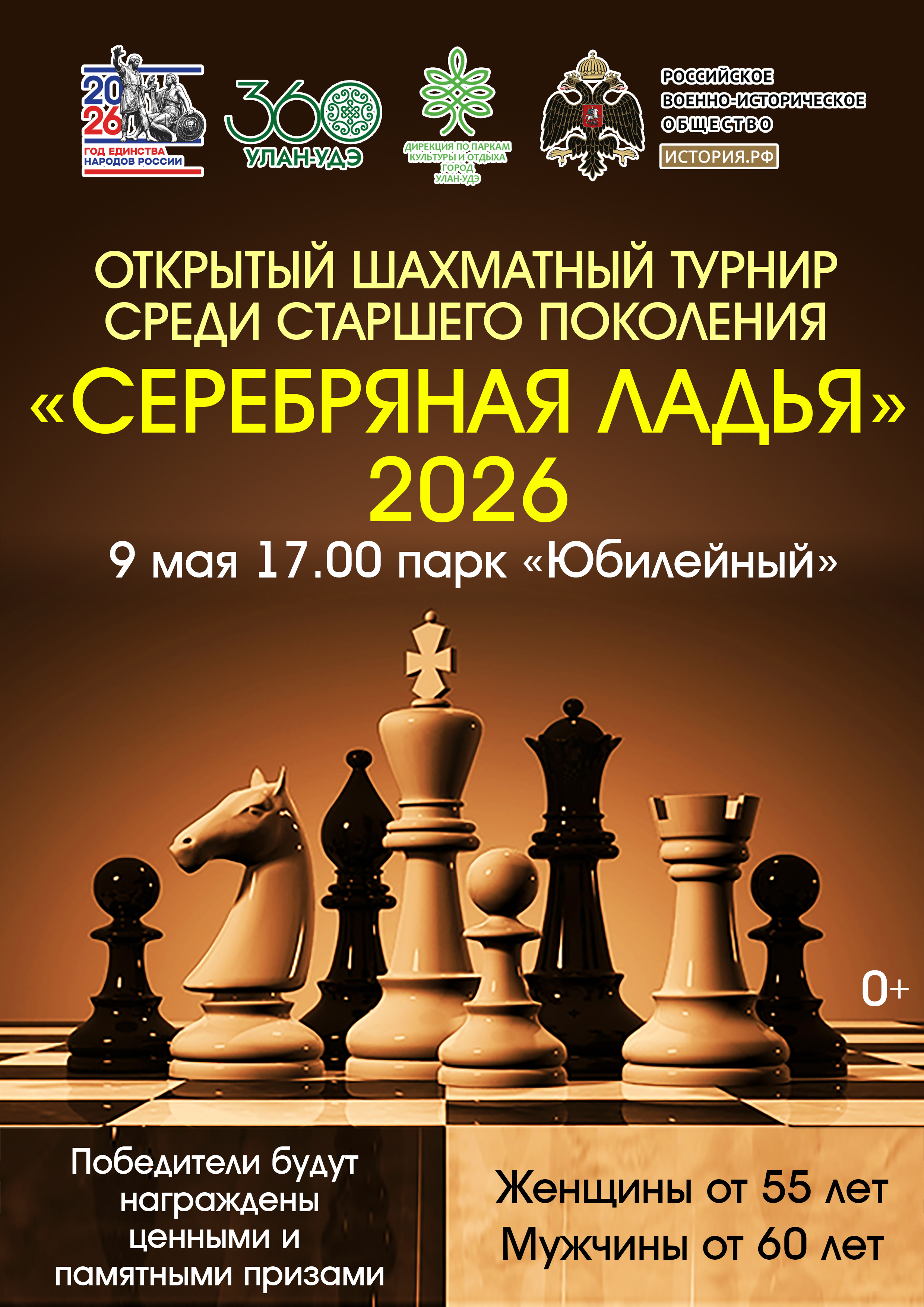 «Серебряная ладья 2026» в парке 